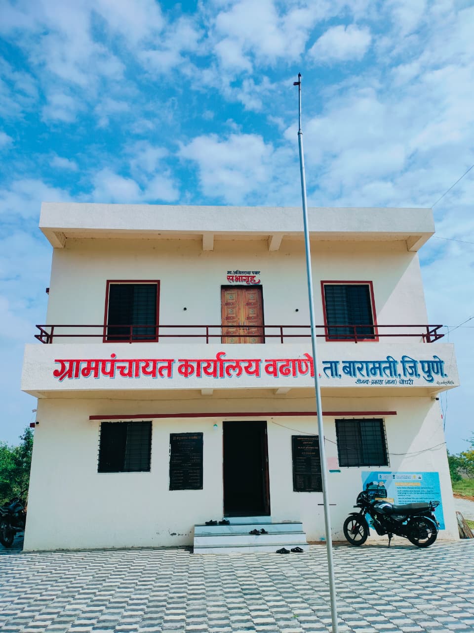 ग्रामपंचायत कार्यालय